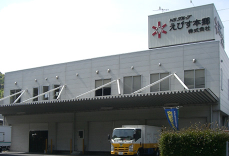 えびす本郷 株式会社