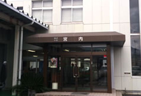 株式会社 宮内
